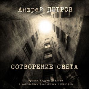 Cover von Андрей Петров — Утро (из к/ф «Служебный роман»)