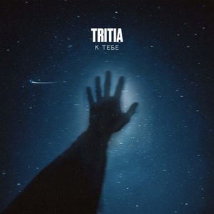 Обложка трека TRITIA — К тебе