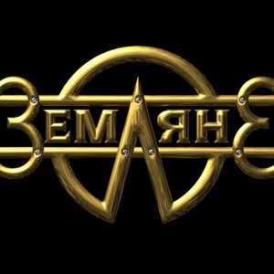 Cover von Земляне — Мегамикс