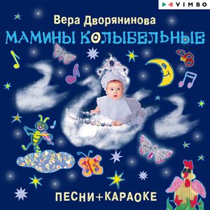 Cover von Вера Дворянинова — Малышка