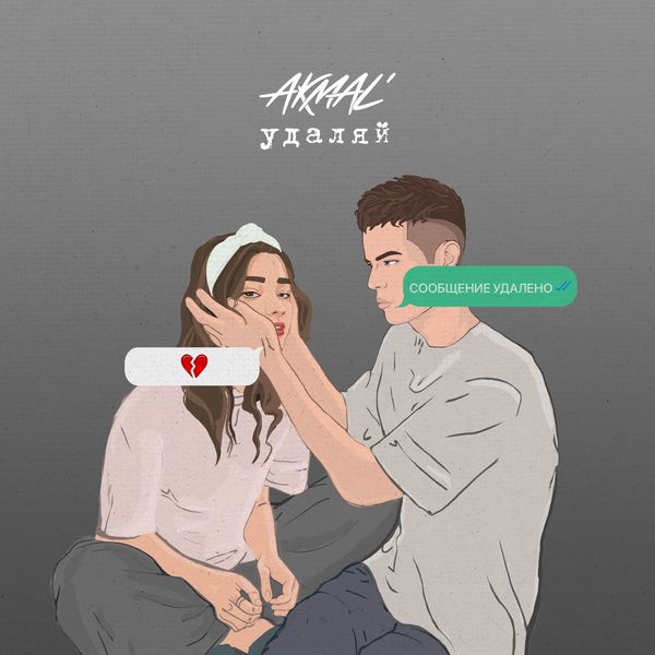 AKMAL' - УДАЛЯЙ