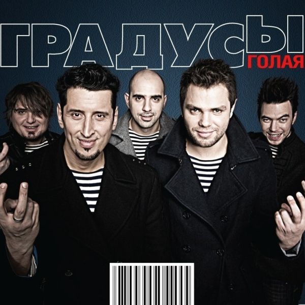 Градусы