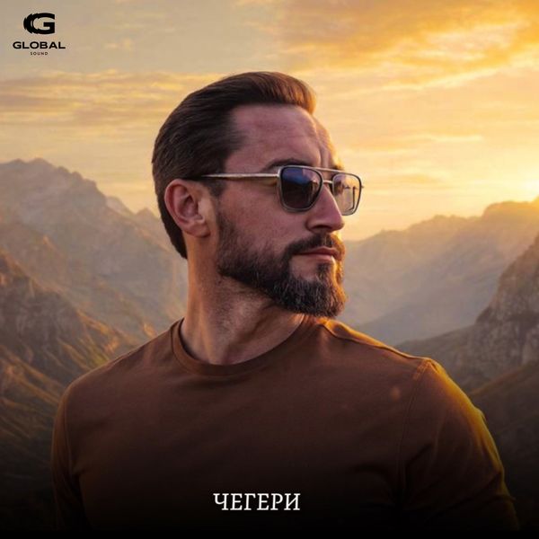 Shamo — Чегери