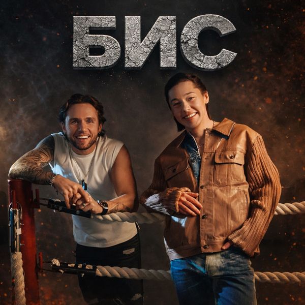 БИС - ПОП-КОРН